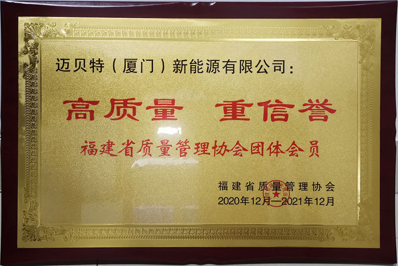 2020 企業(yè)高質(zhì)量重信譽(yù)證書