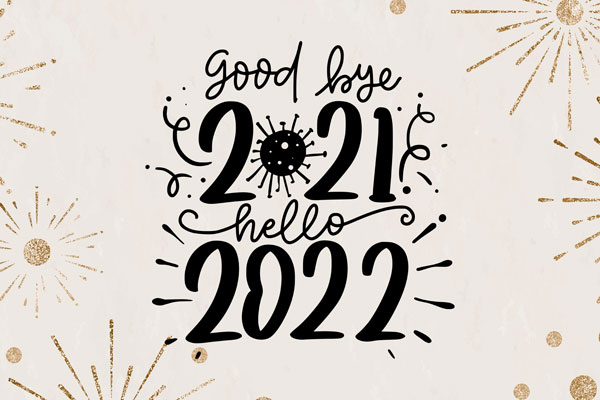 再見，2021！你好，2022！