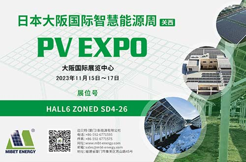 逐光新能！邁貝特邀您共赴2023日本大阪國際智慧能源周！