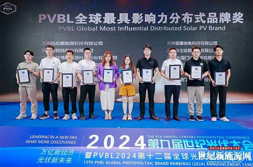 實(shí)力印證！邁貝特榮獲PVBL2024全球最具影響力分布式品牌獎(jiǎng)