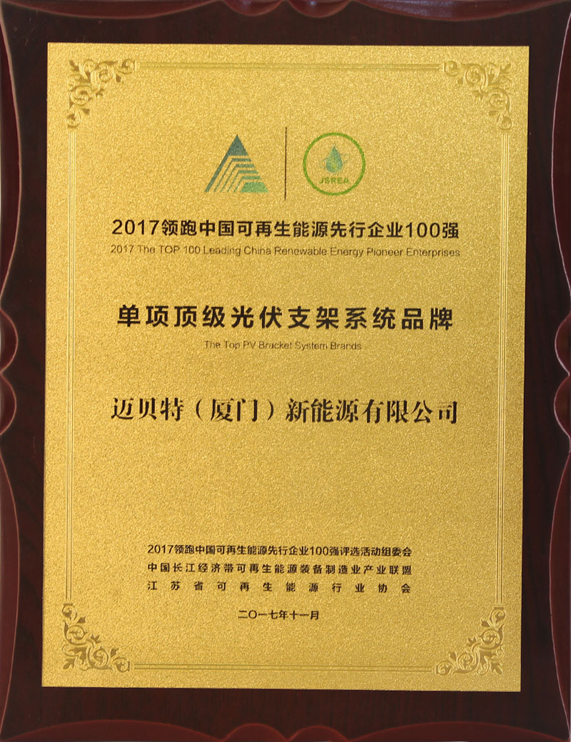 17年單項(xiàng)頂級(jí)光伏支架系統(tǒng).jpg