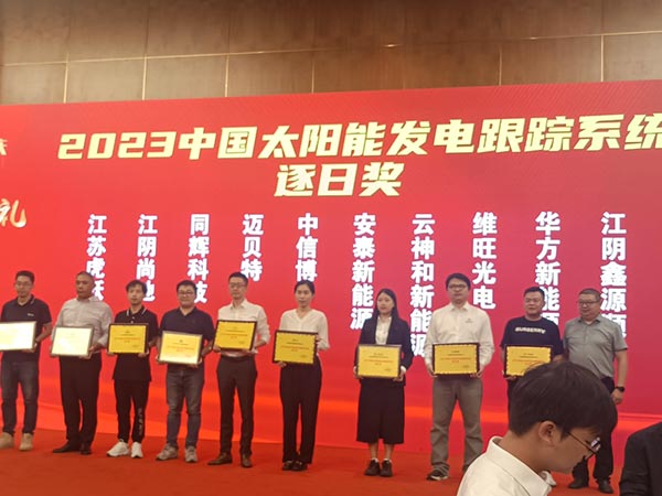 2023中國太陽能發(fā)電跟蹤系統(tǒng)逐日獎(jiǎng)-領(lǐng)獎(jiǎng)合照