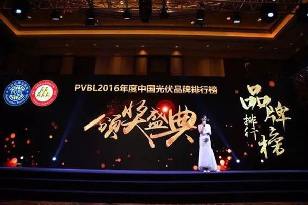 PVBL2016年度中國(guó)光伏品牌排行榜揭曉，邁貝特（廈門）獲評(píng)支架品牌價(jià)值榜十強(qiáng)